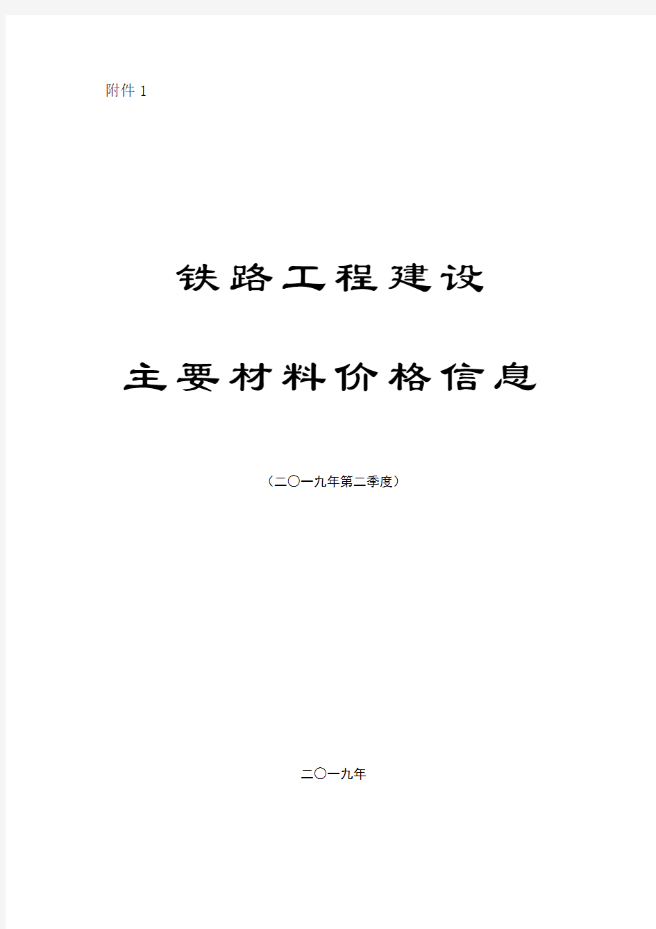 2019年第二季度主要材料价格信息