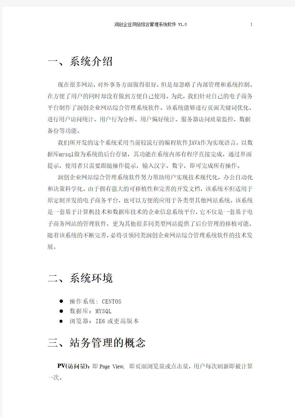 企业网站综合管理系统软件说明书