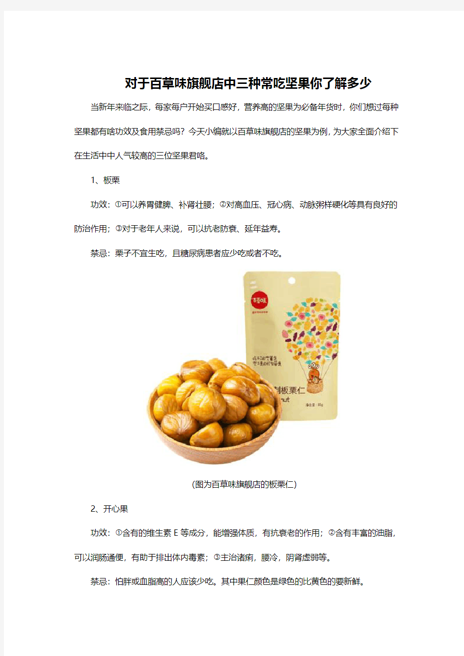 百草味旗舰店中三种常吃坚果的功效和禁忌