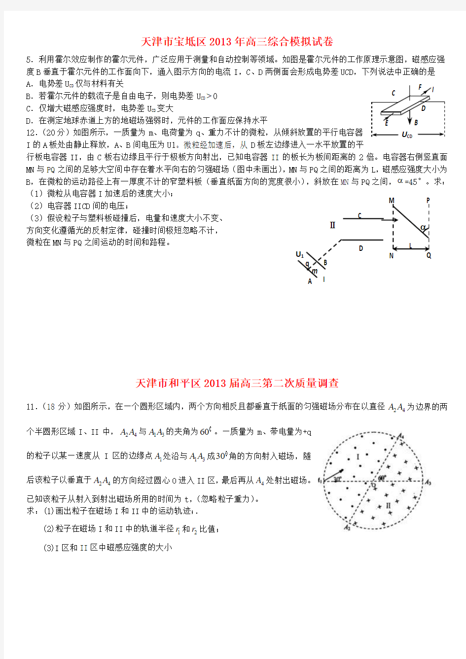 天津磁场模拟[1]