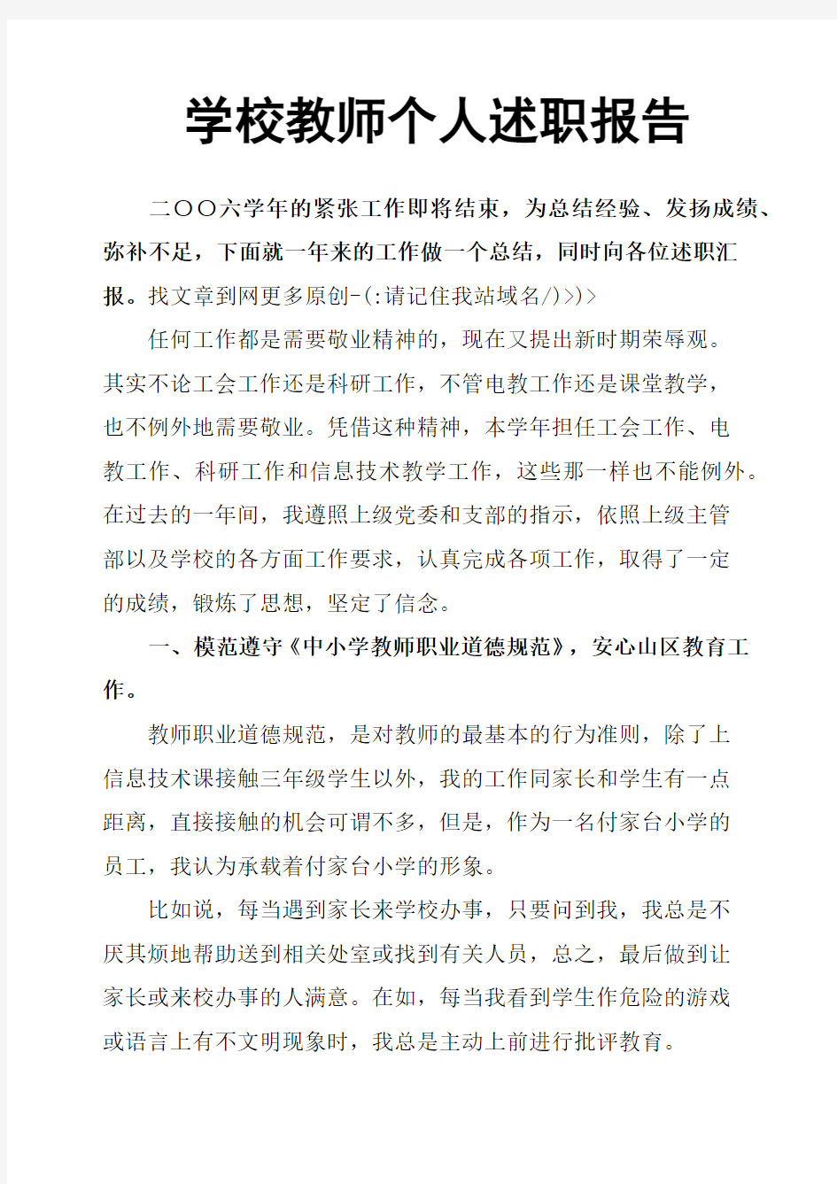 学校教师个人述职报告