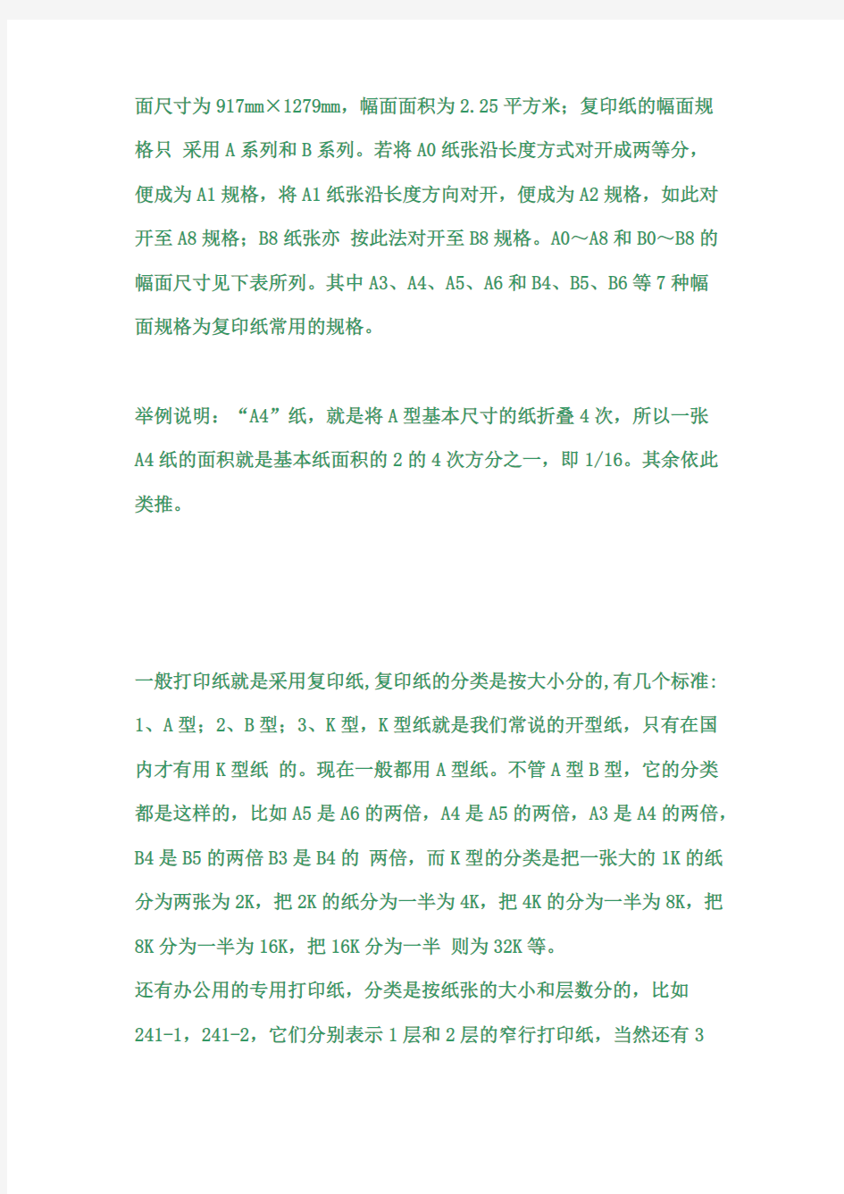 【免费下载】纸张尺寸参照表