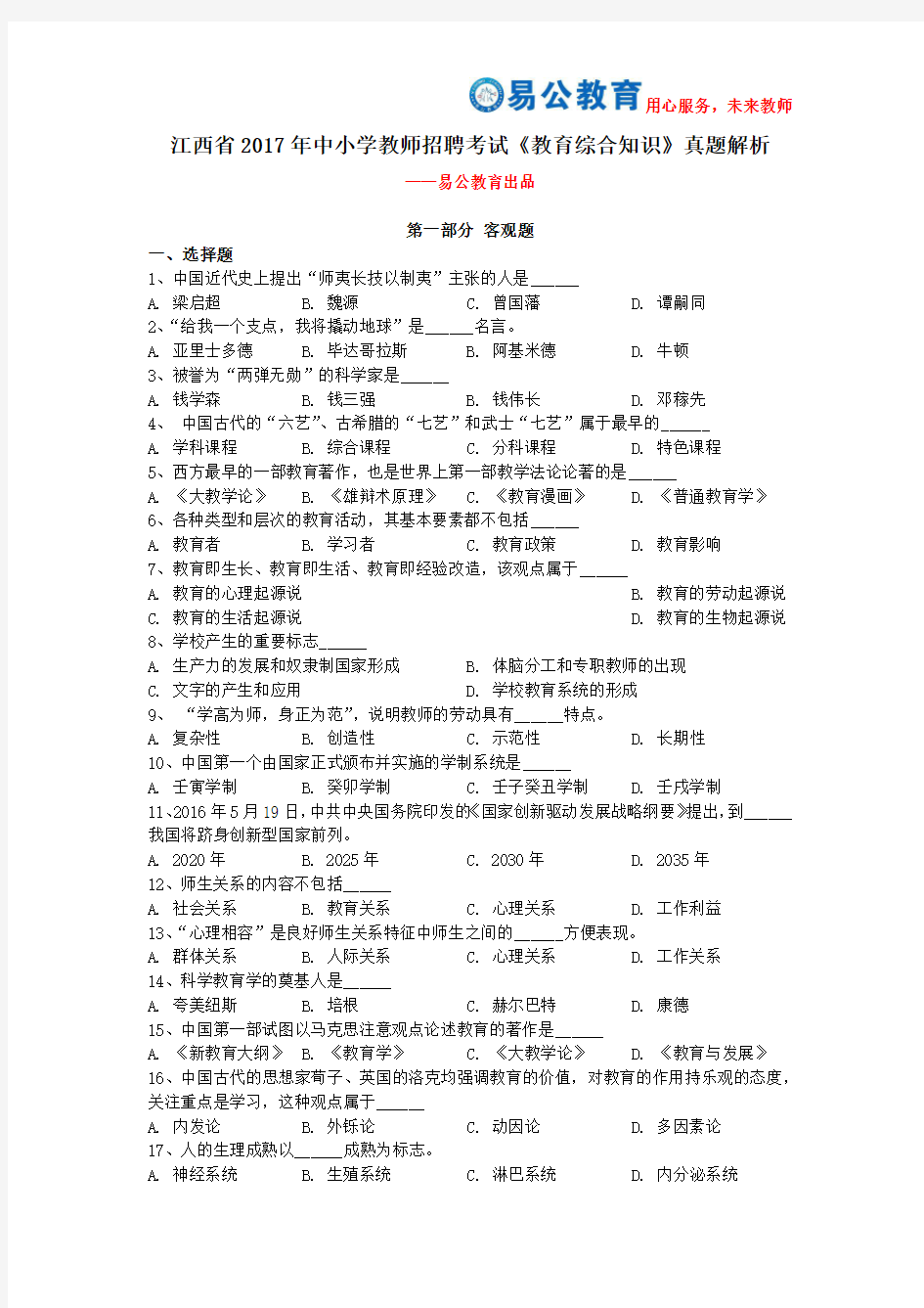 2017年江西教师招聘考试真题解析《教育综合知识》