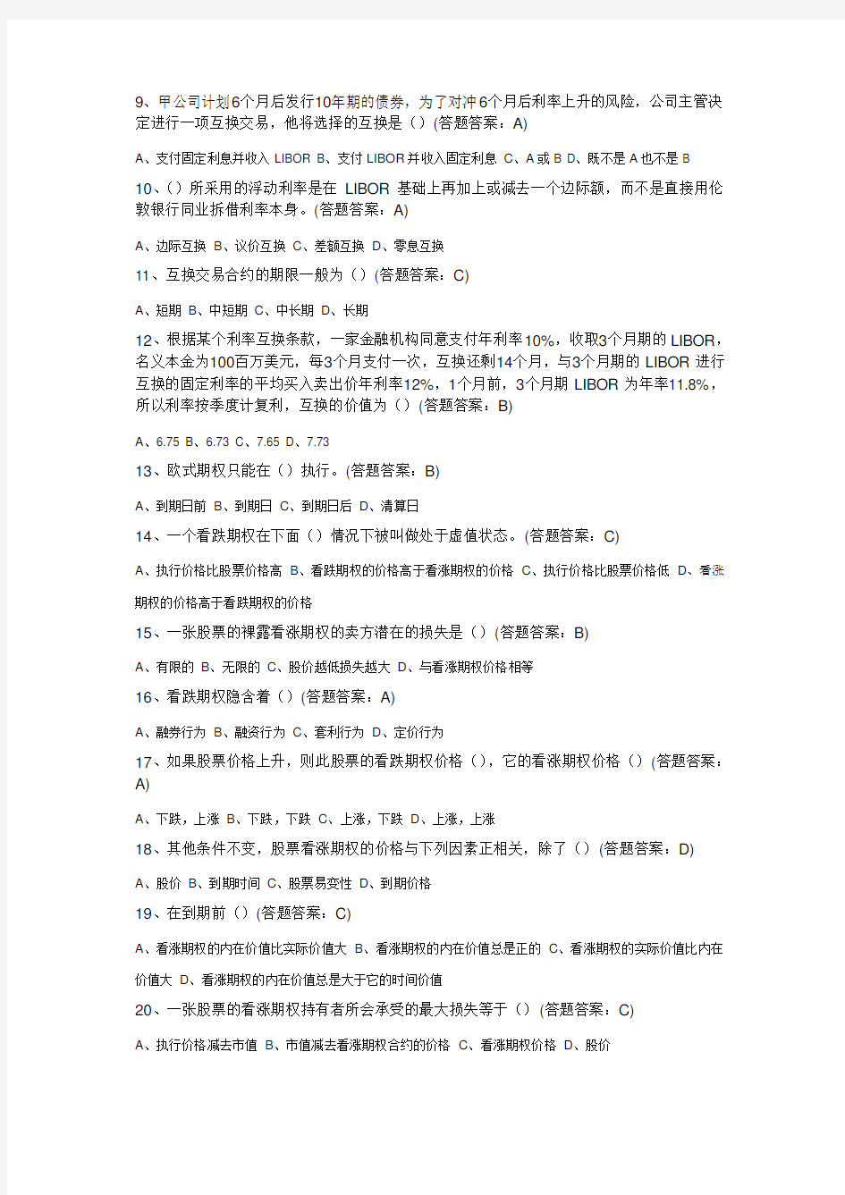 金融衍生工具第二套答案