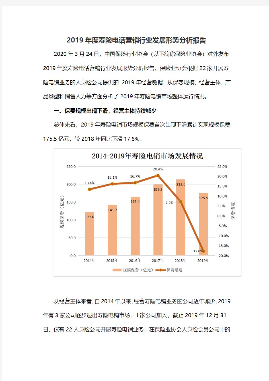 2019年度寿险电话营销行业发展形势分析报告