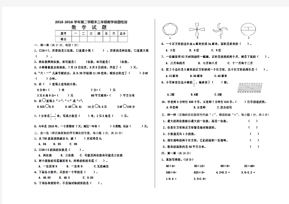 青岛版三年级下册数学期末试题