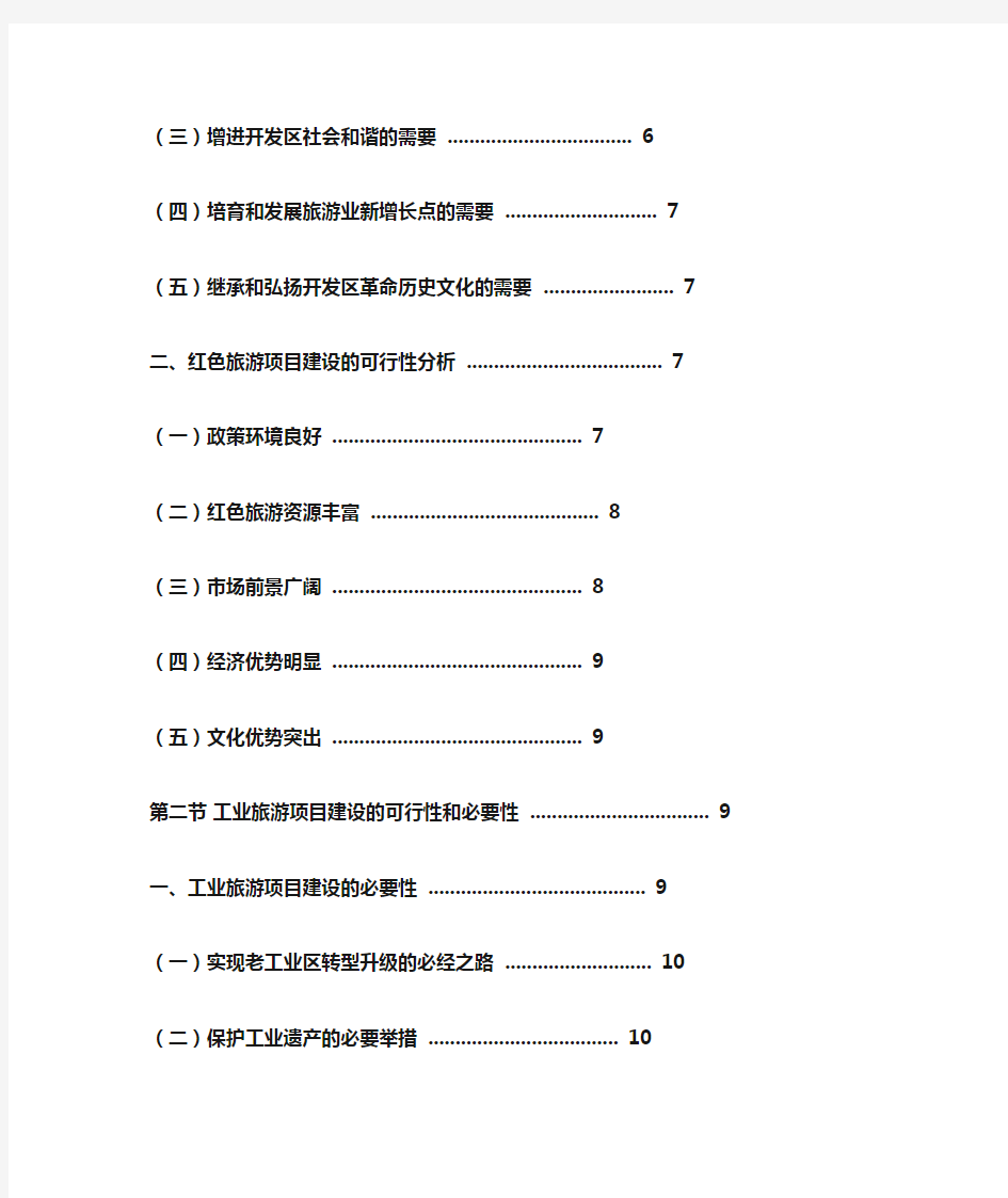 文化园项目建议书