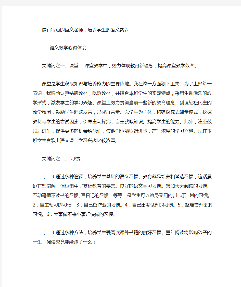 做有特点的语文老师