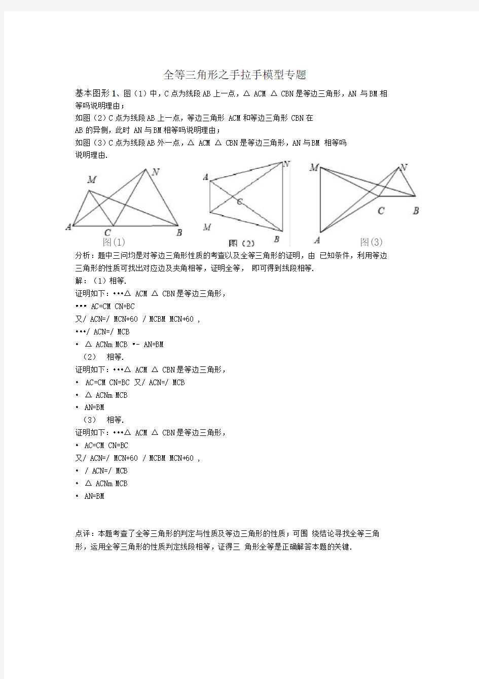 全等三角形之手拉手模型专题