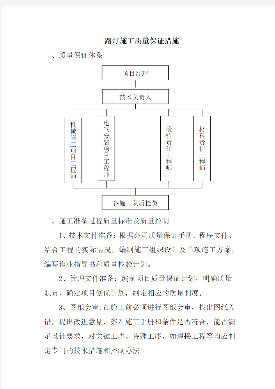 路灯施工质量保证措施