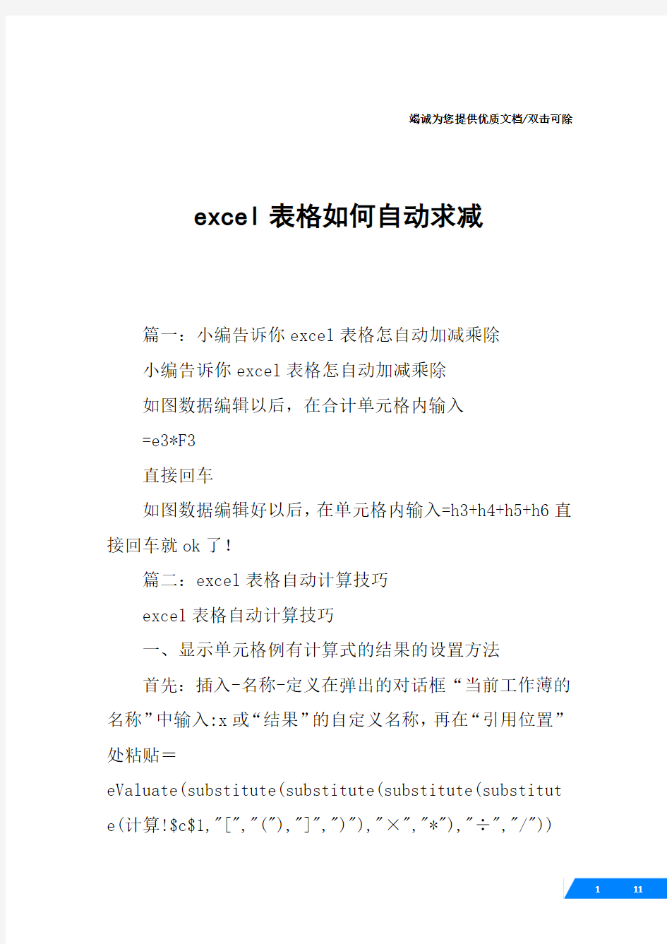 excel表格如何自动求减