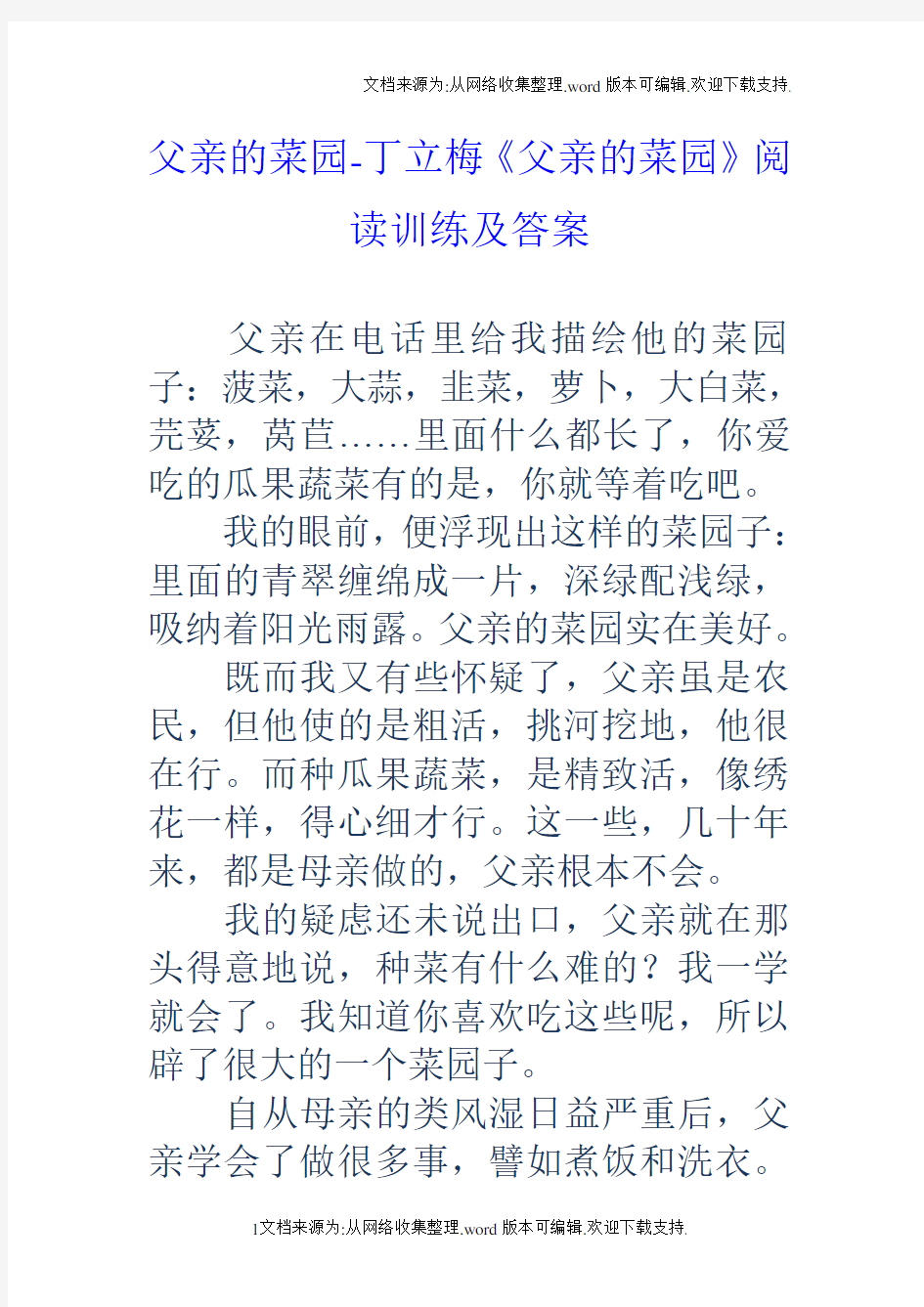 父亲的菜园丁立梅父亲的菜园阅读训练及答案