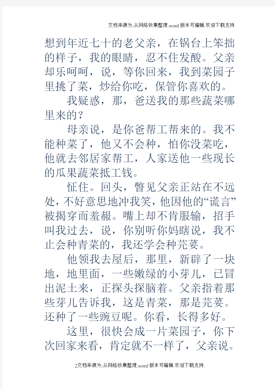 父亲的菜园丁立梅父亲的菜园阅读训练及答案