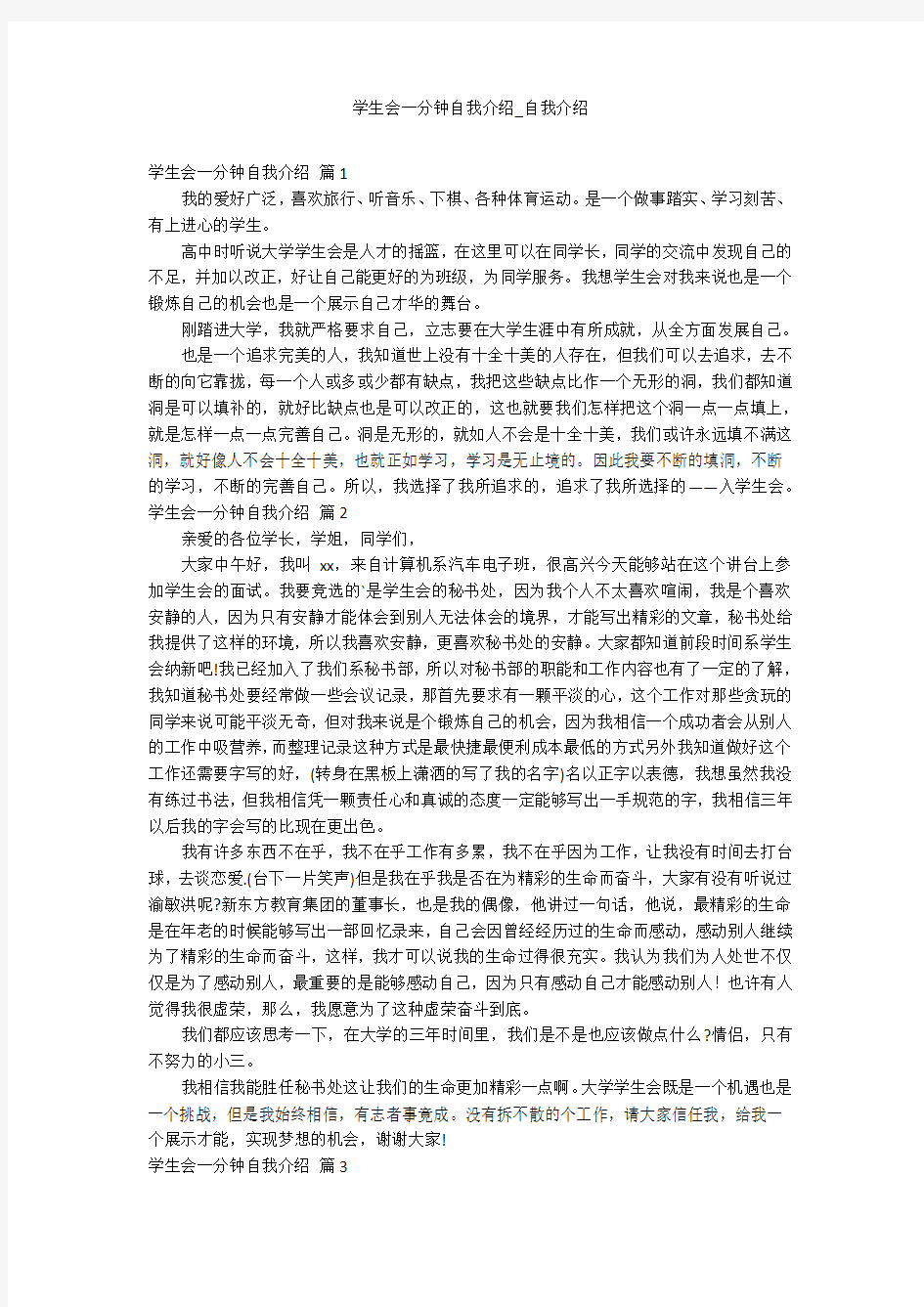 学生会一分钟自我介绍_自我介绍