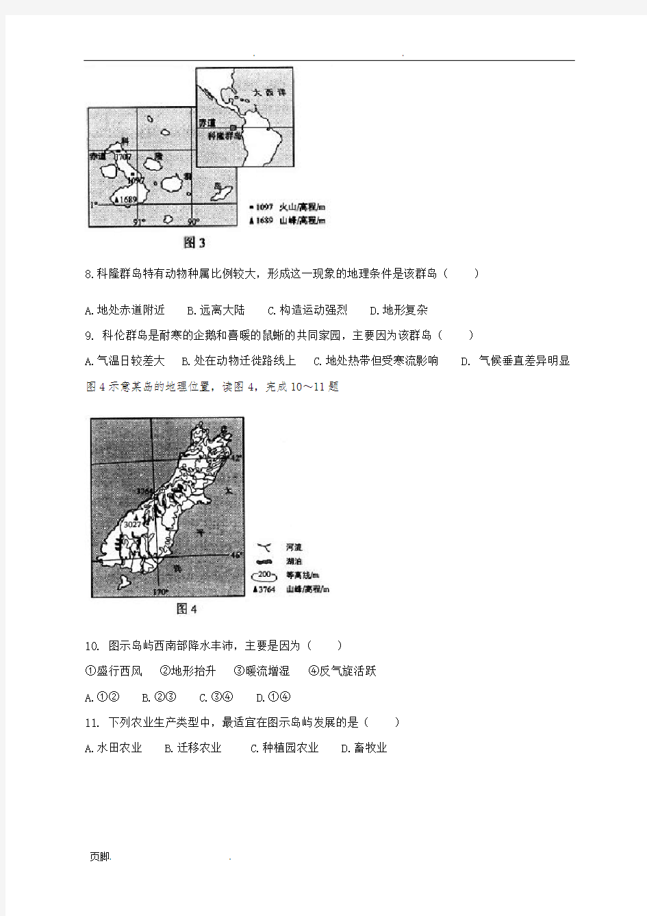 2014年全国高考文综地理卷2及解析