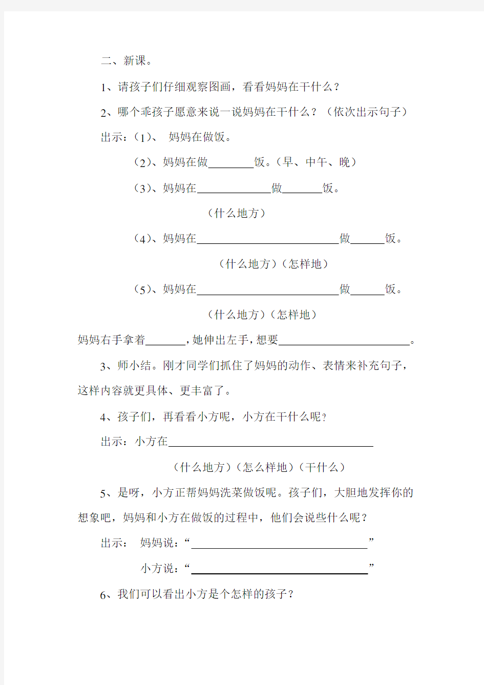 二年级看图写话《做饭》公开课教案