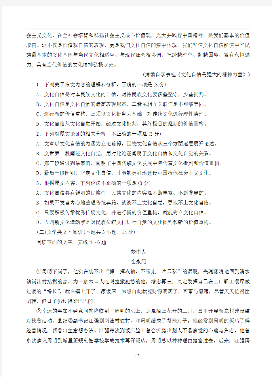 最新北京市2018-2019年高考模拟试卷  语文
