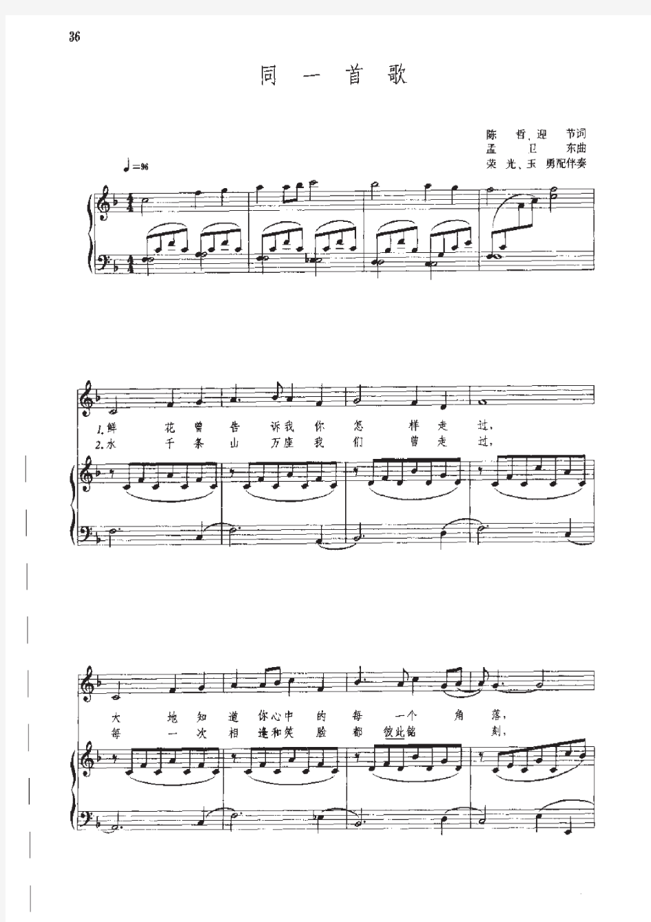 同一首歌(高考声乐谱 考试教学版)原版 考级谱 伴奏弹唱版 有歌词 钢琴谱 五线谱 正谱