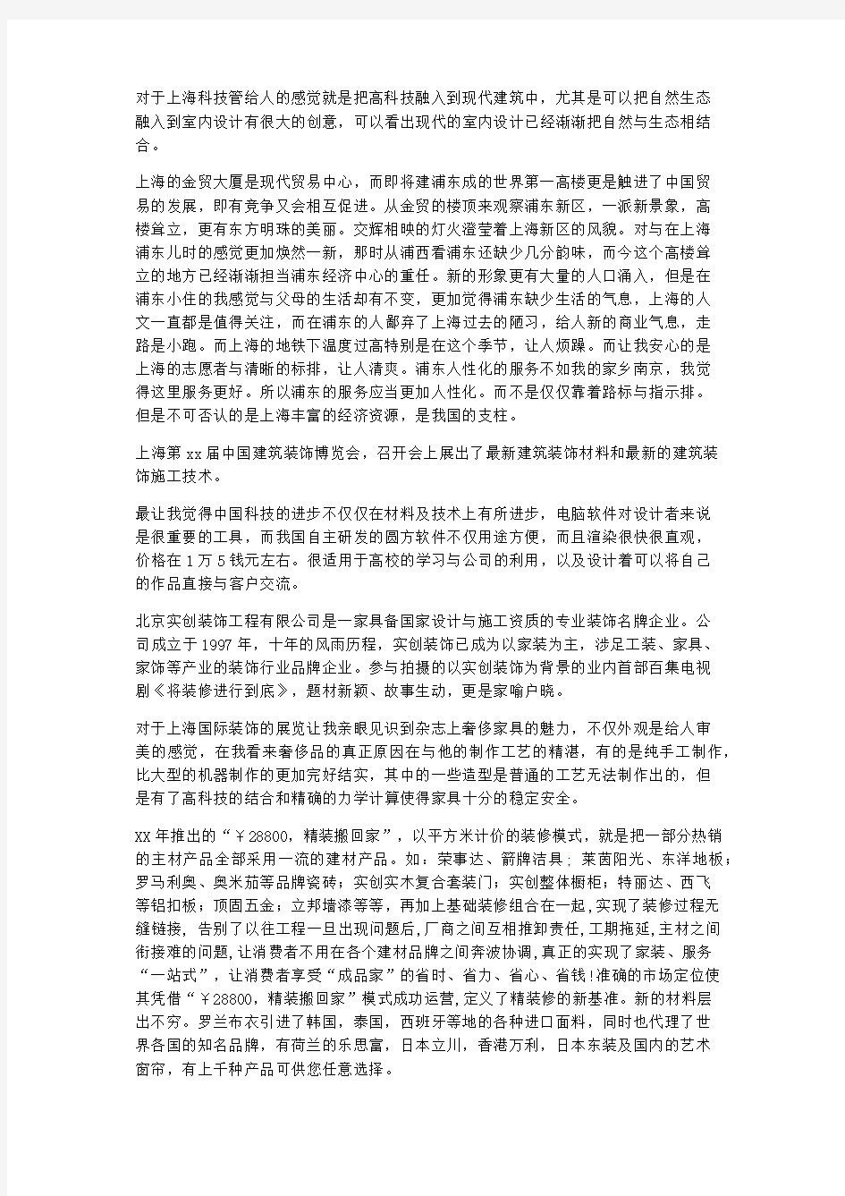 总结报告-上海博物馆考察报告 精品
