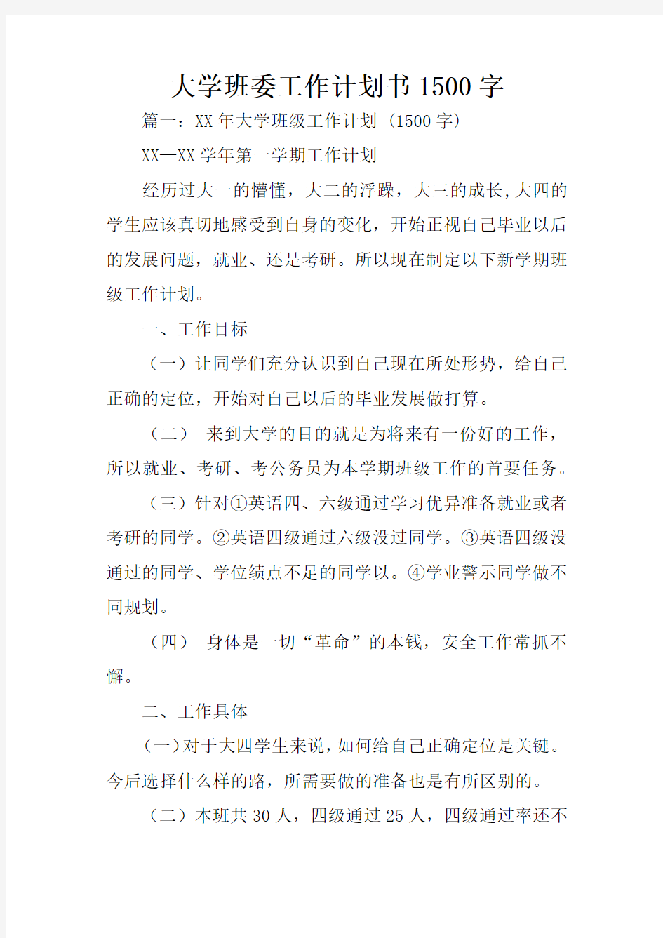 大学班委工作计划书1500字