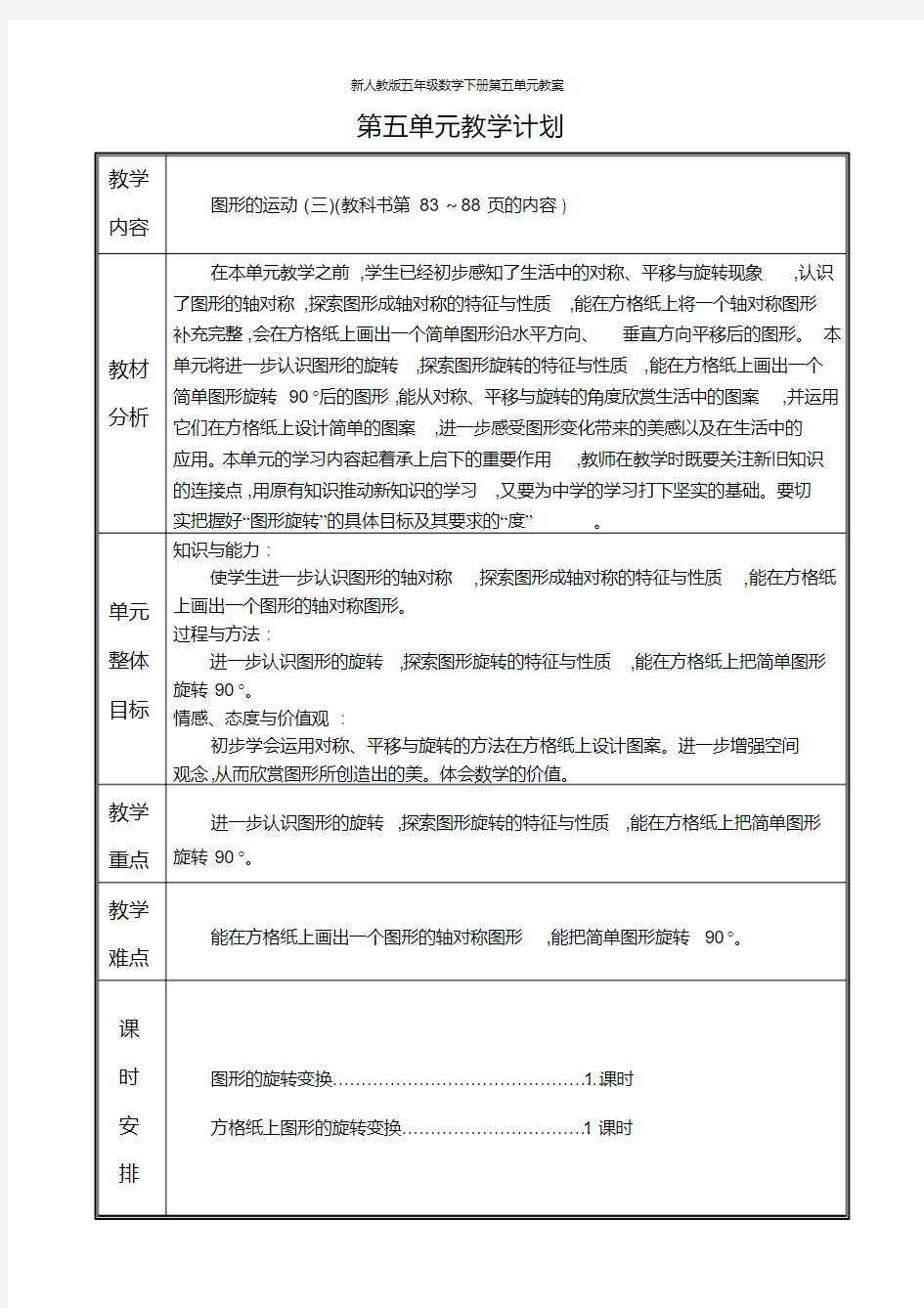 新人教版五年级数学下册第五单元教案