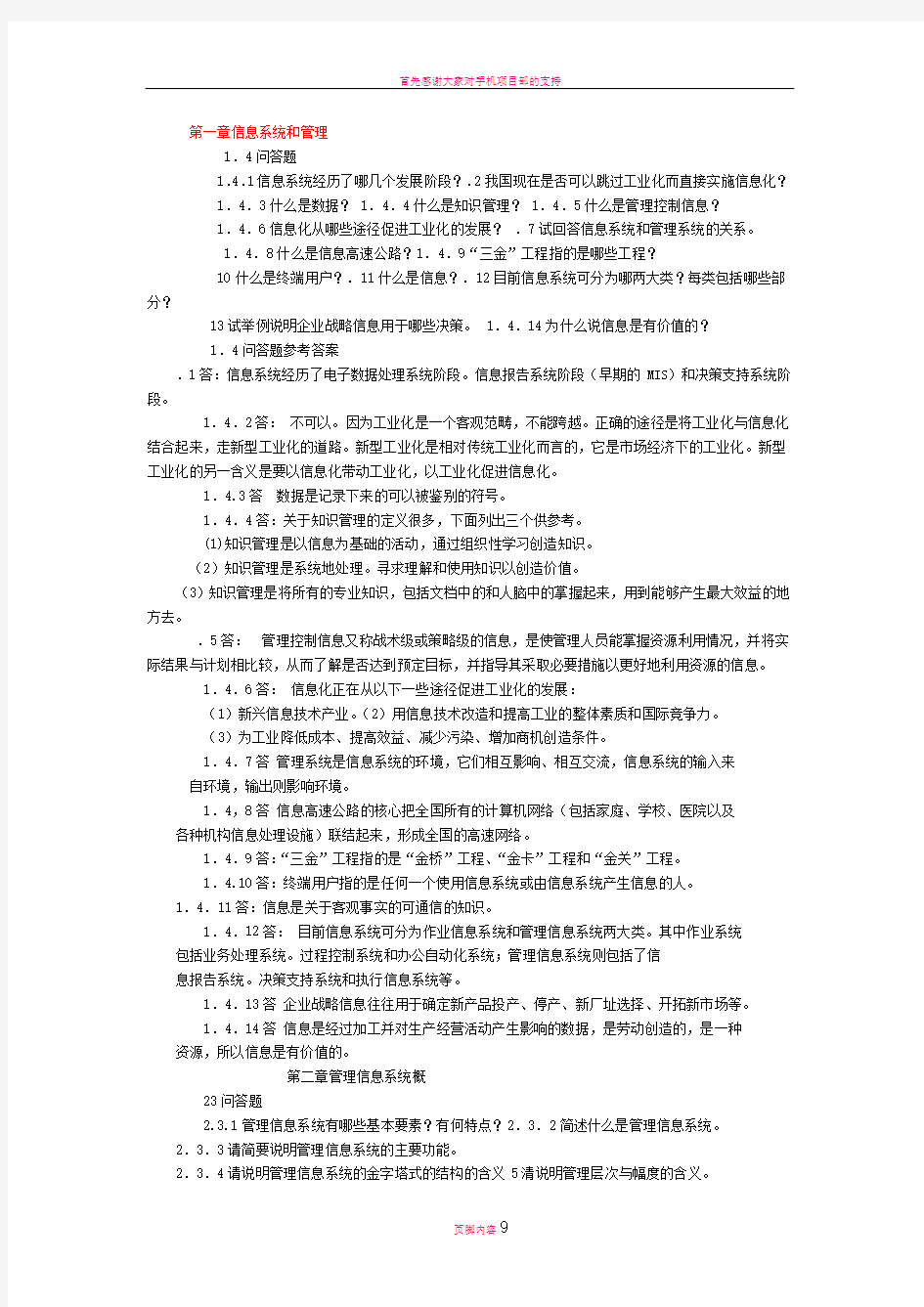 完整版-管理信息系统习题集与答案