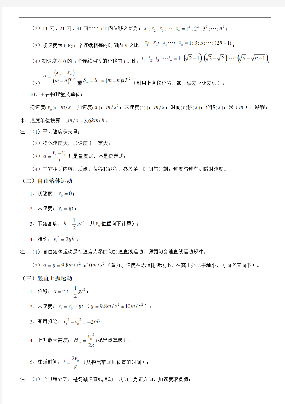 2017人教版高中物理公式详细大全