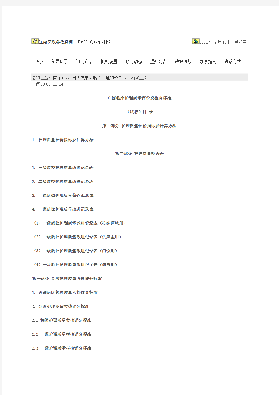 护理质量评价指标及计算方法