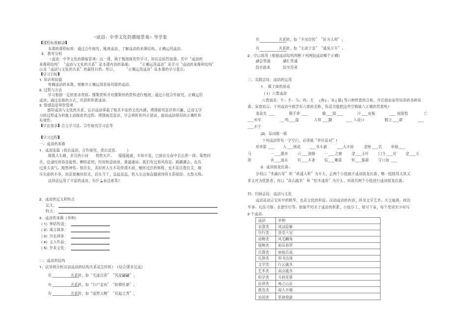 成语--中华文化的微缩景观导学案附答案