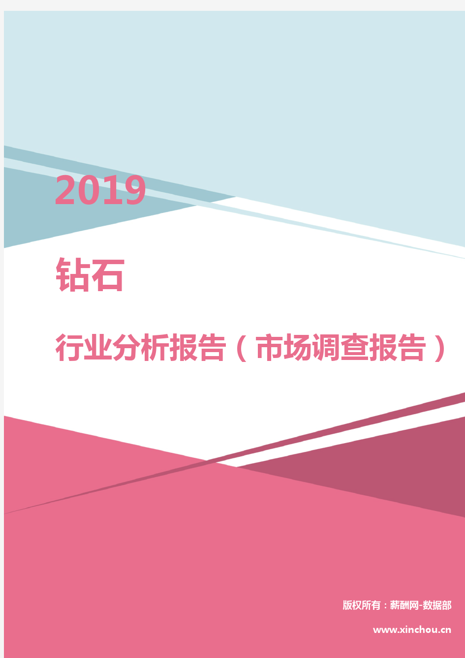 2019年钻石行业分析报告(市场调查报告)