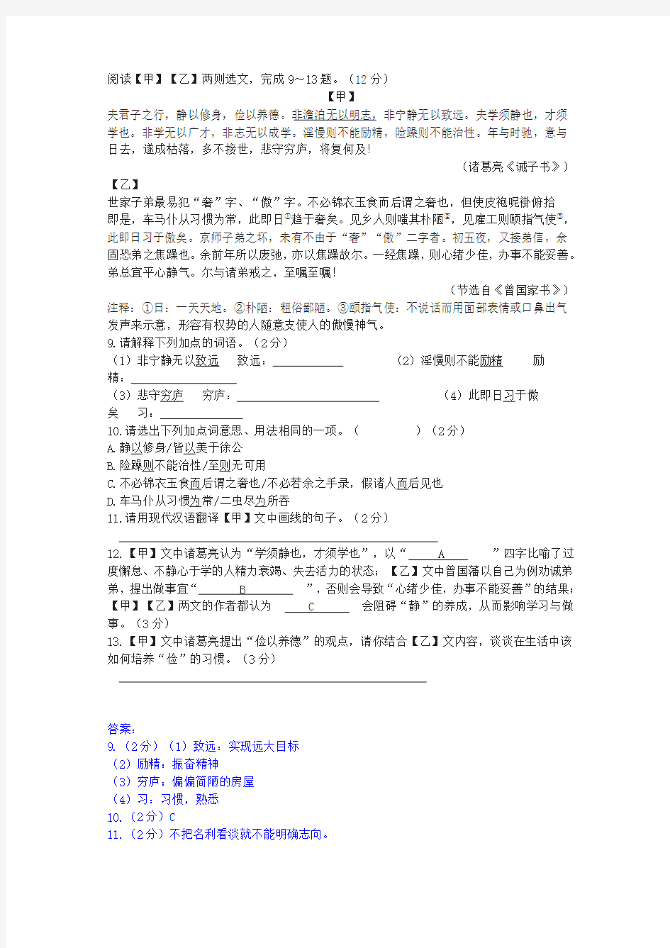 《诫子书》《曾国家书》比较阅读答案(2019年云南省昆明市中考题)