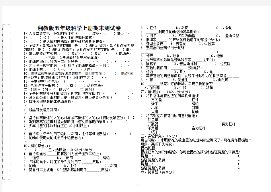 湘教版五年级科学上册期末测试卷