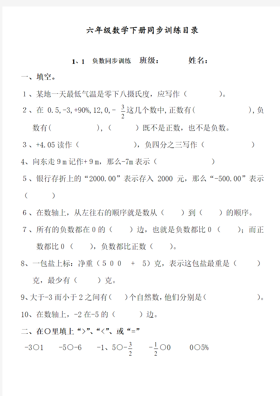 最新部编人教版六年级数学下册同步训练