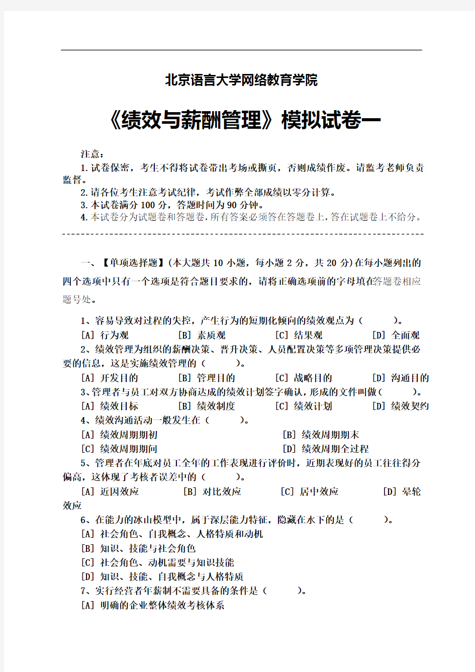 绩效和薪酬管理模拟试题(卷)和答案解析