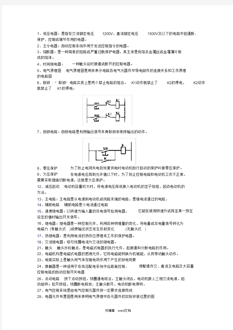 电气控制技术试题库和答案