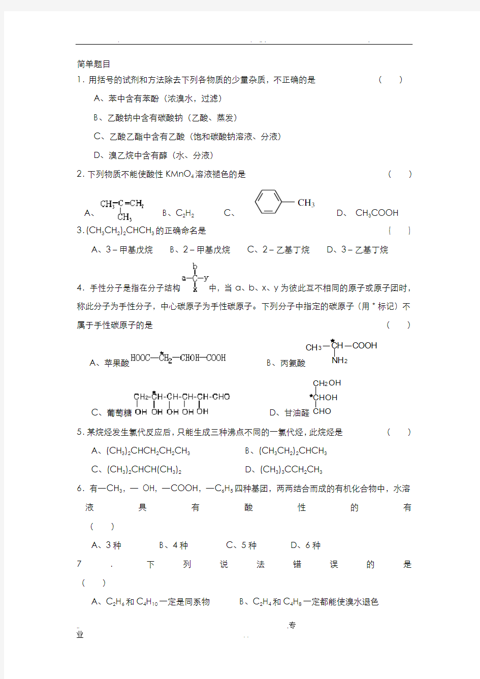 大学有机化学试题答案