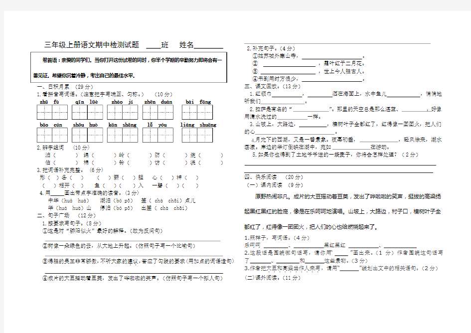 三年级语文期中检测试题