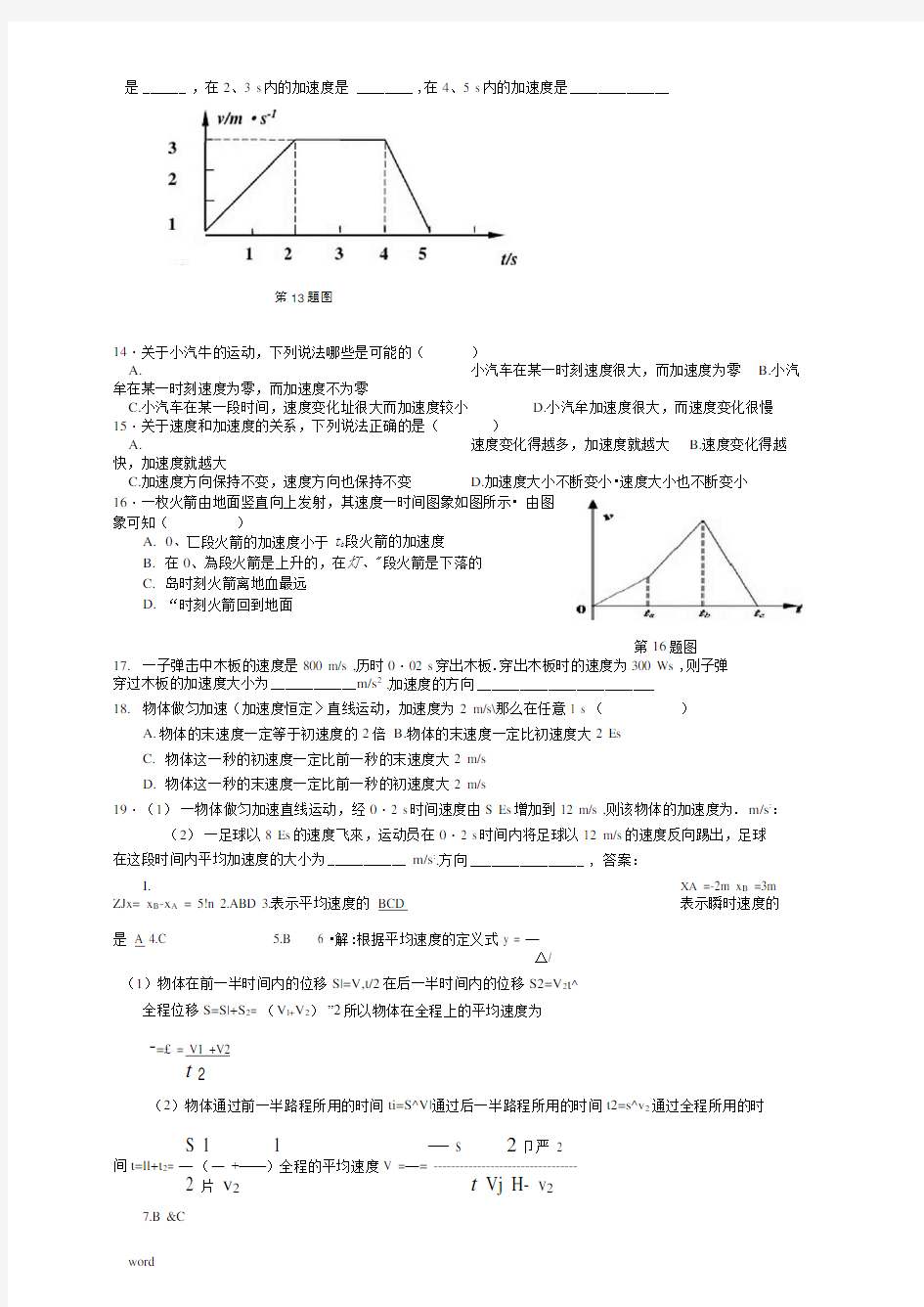 加速度典型例题