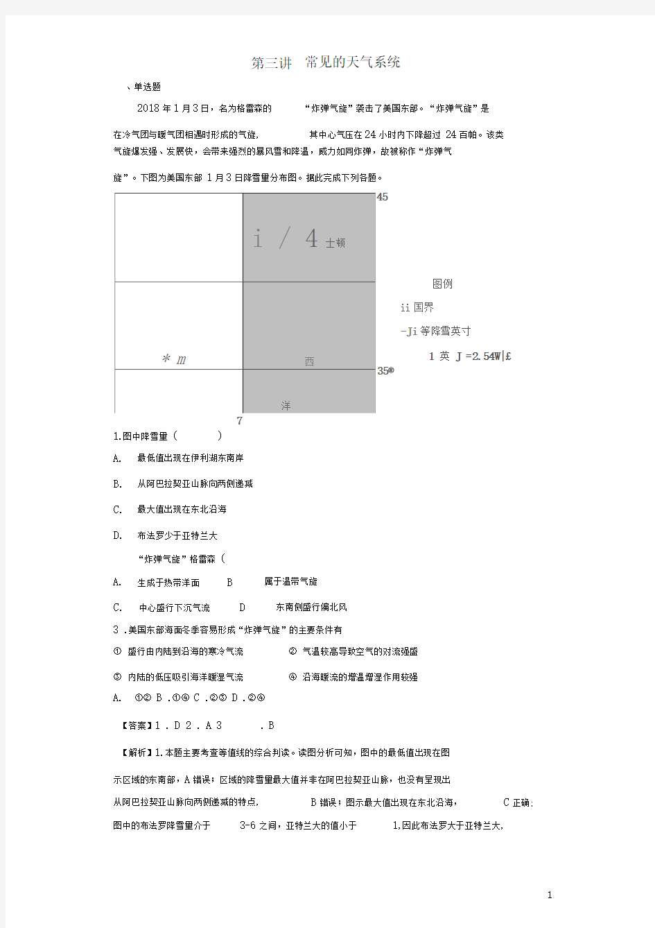 2019高考地理艺术生文化课专题二地球上的大气第三讲常见的天气系统备考练案