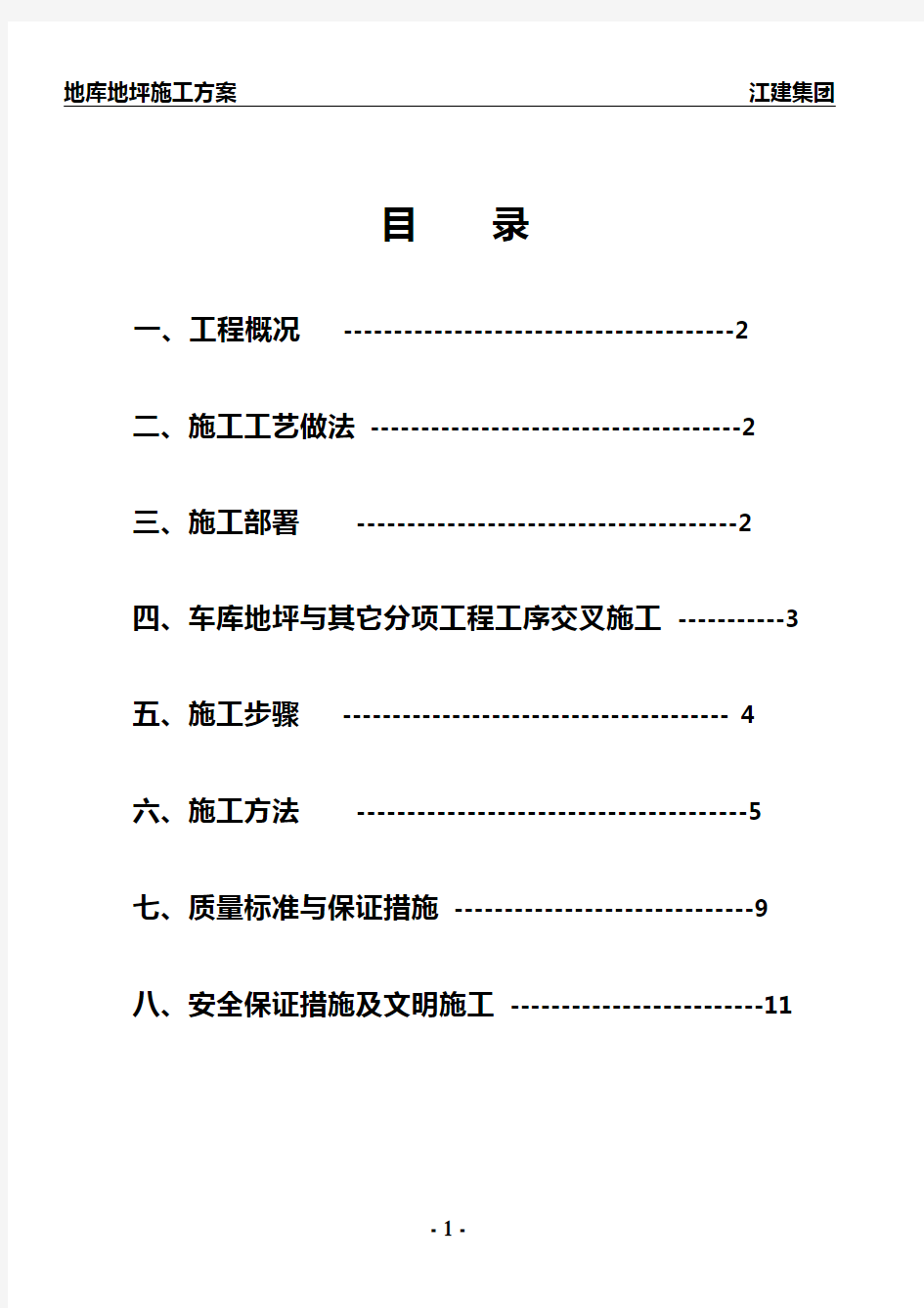 地下室地坪施工方案