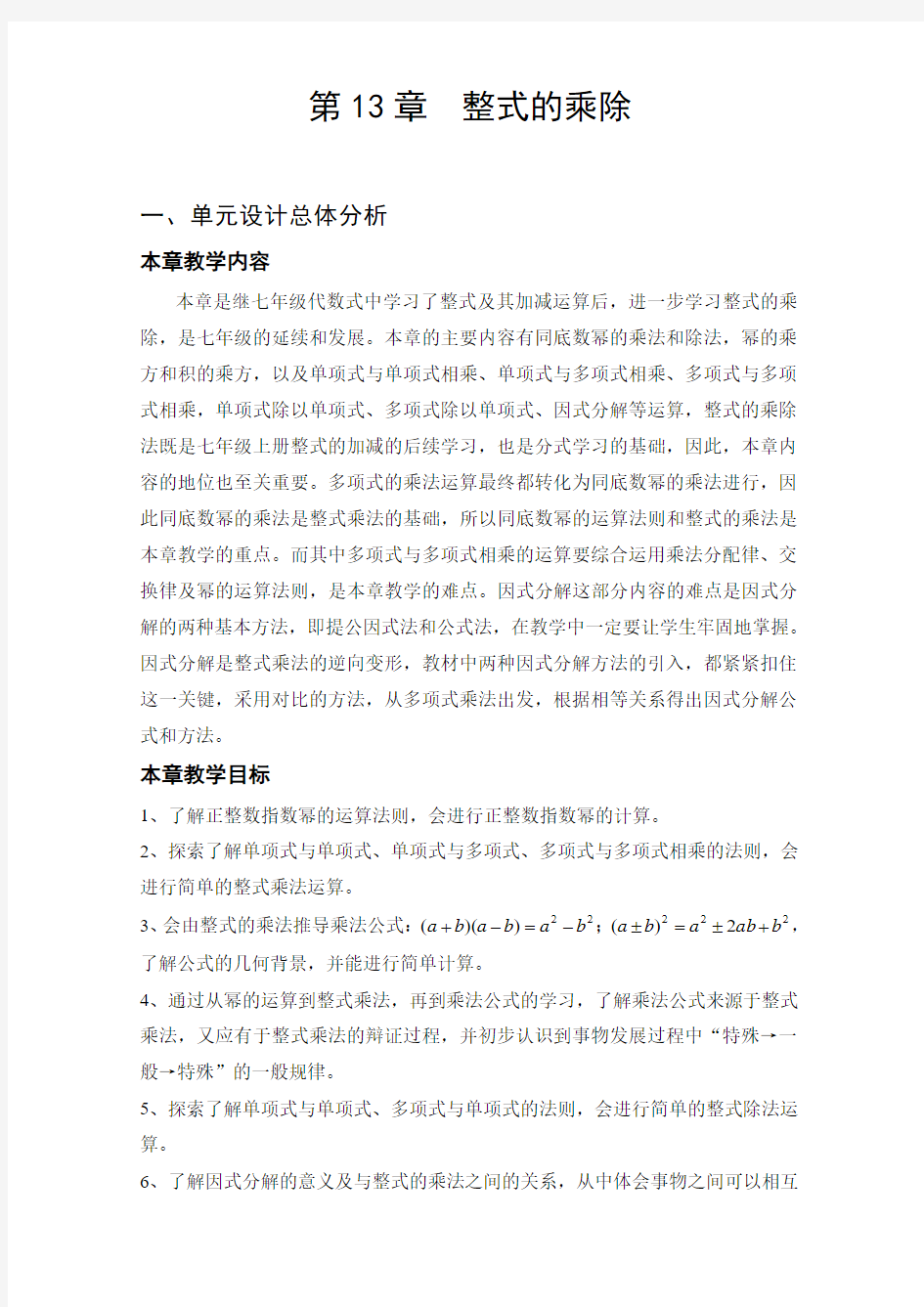 整式的乘除教学设计教案