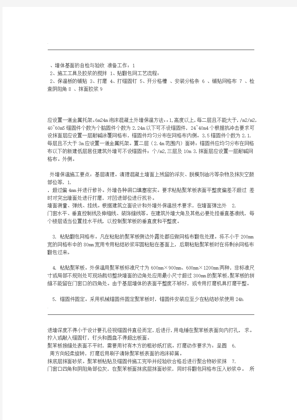 EPS保温板专项施工方案