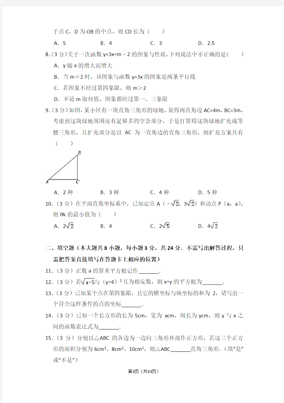 2017-2018年江苏省无锡市初二上学期数学期末试卷及参考答案