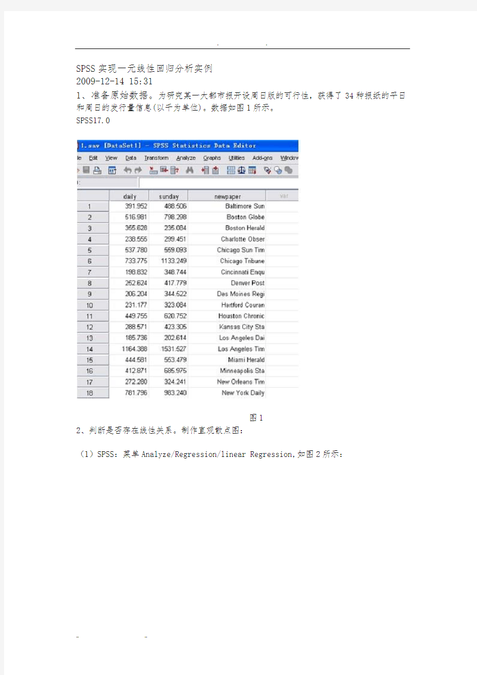 SPSS实现一元线性回归分析实例