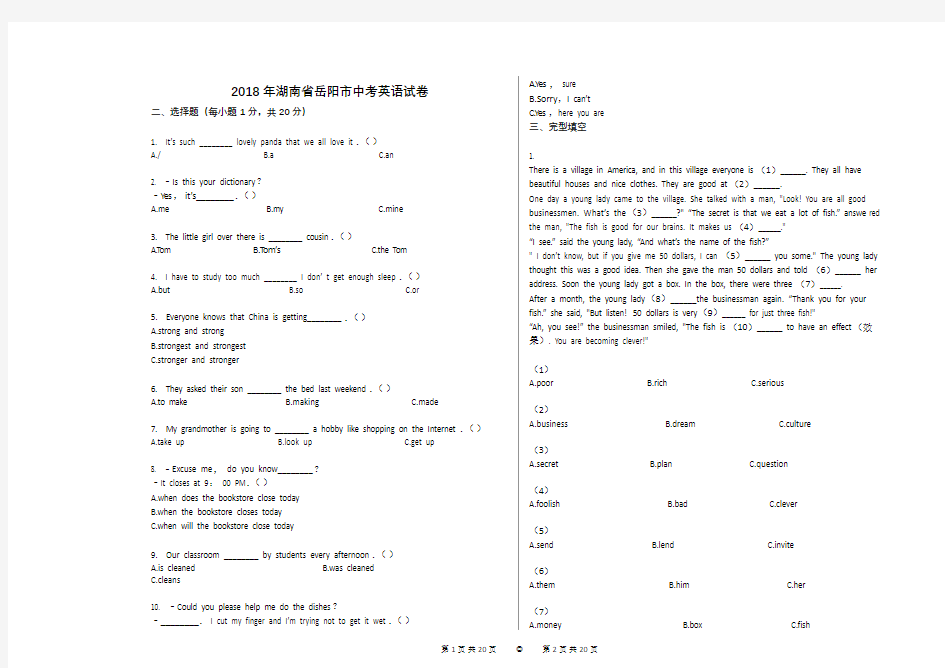 2018年湖南省岳阳市中考英语试卷真题(含答案)