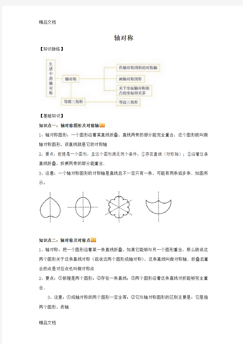 最新轴对称压轴题解析