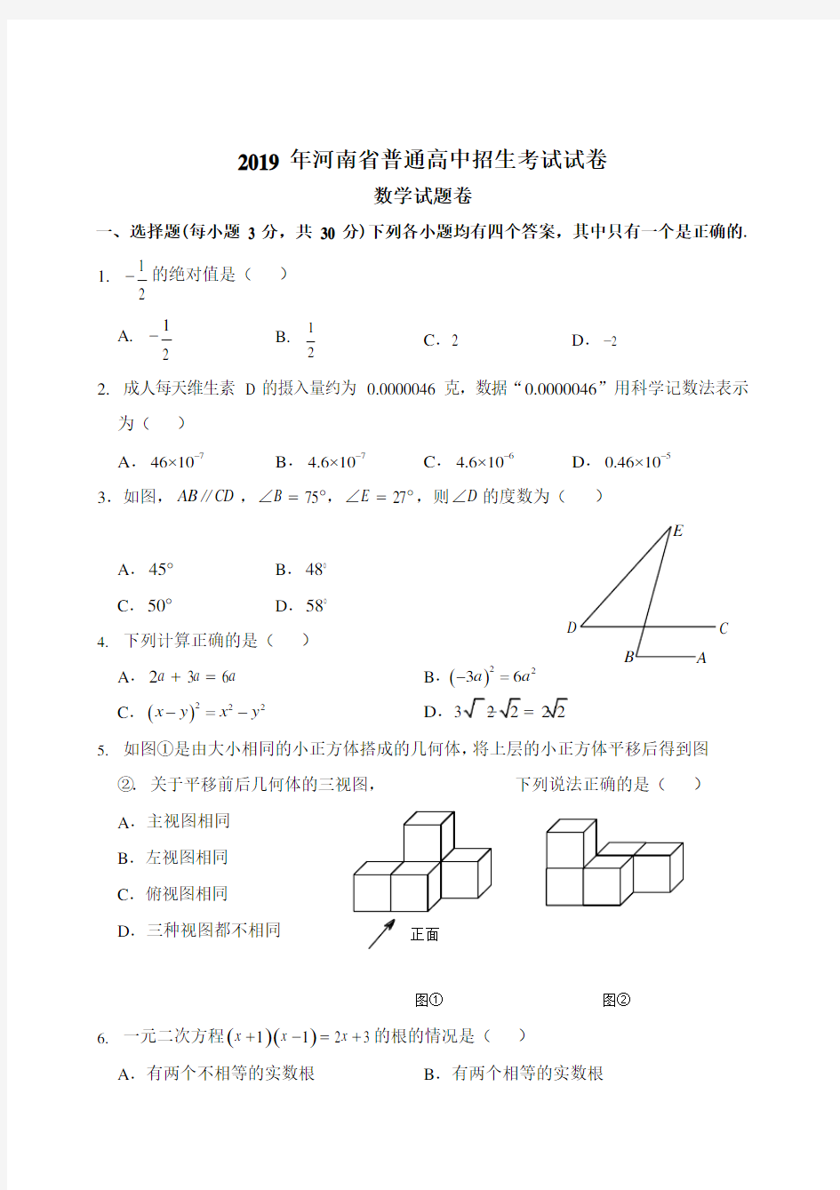 2019河南中考数学试卷及答案