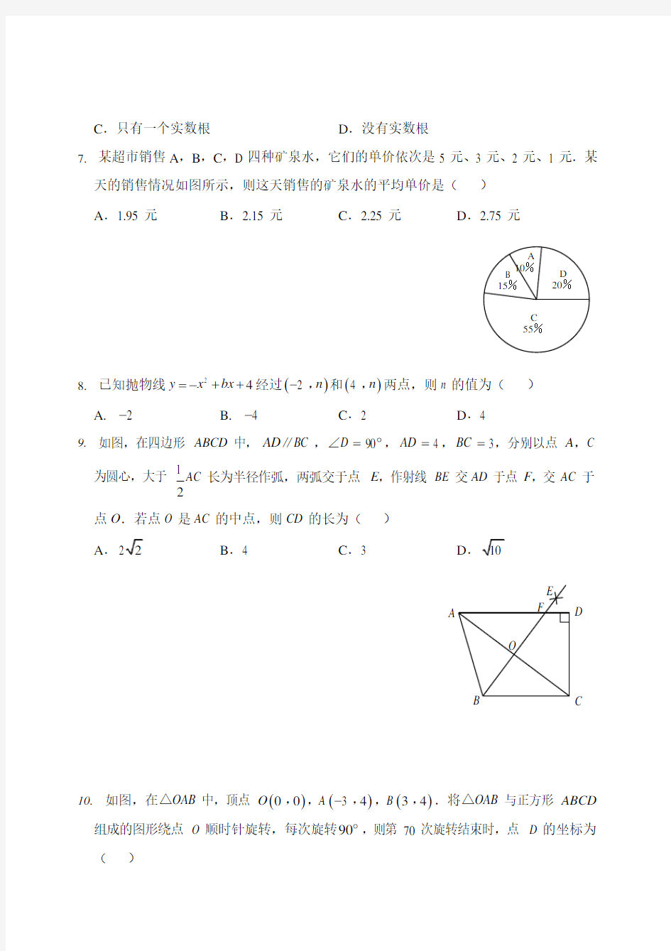 2019河南中考数学试卷及答案