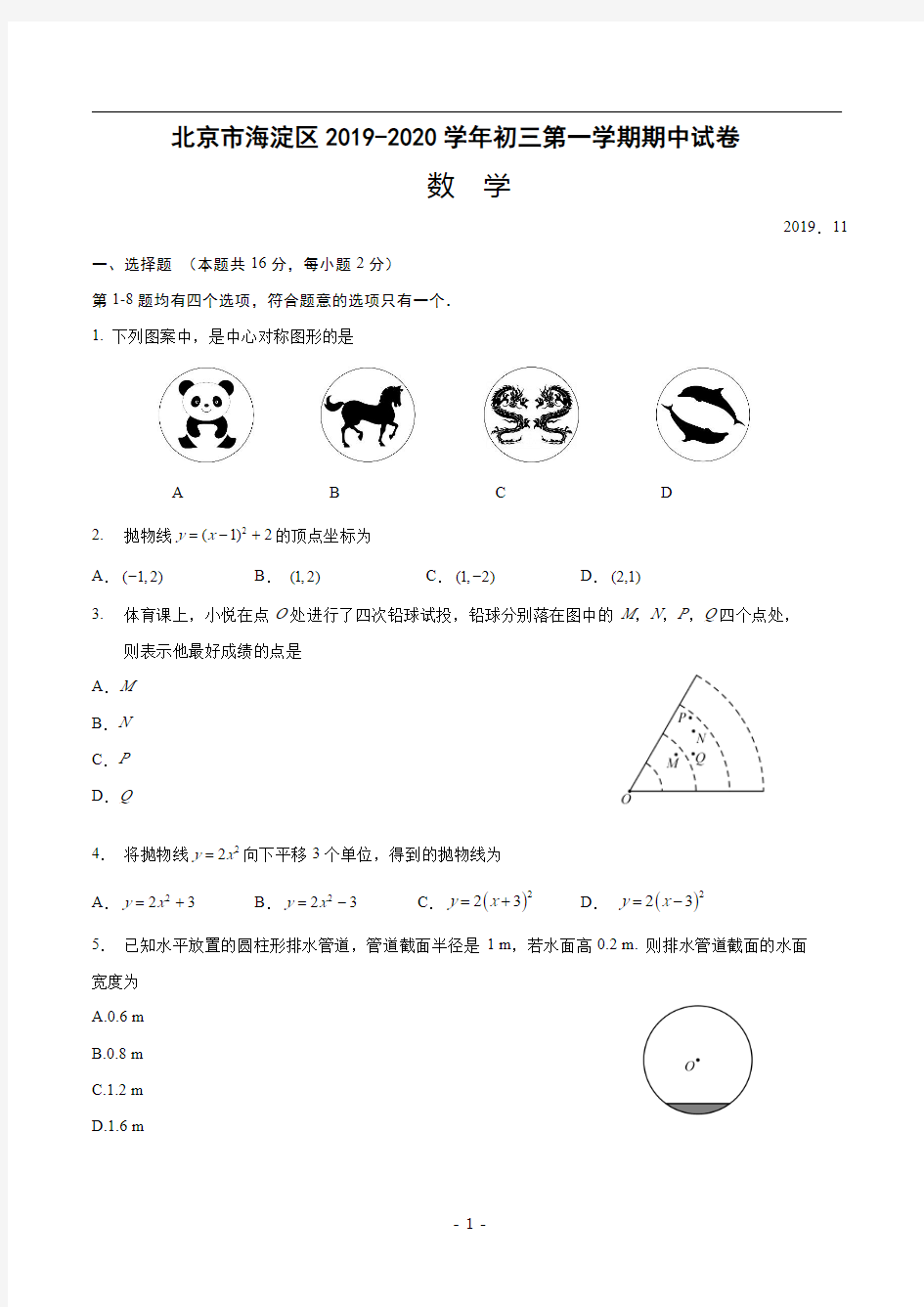 初三数学第一学期期中考试真题(4套)