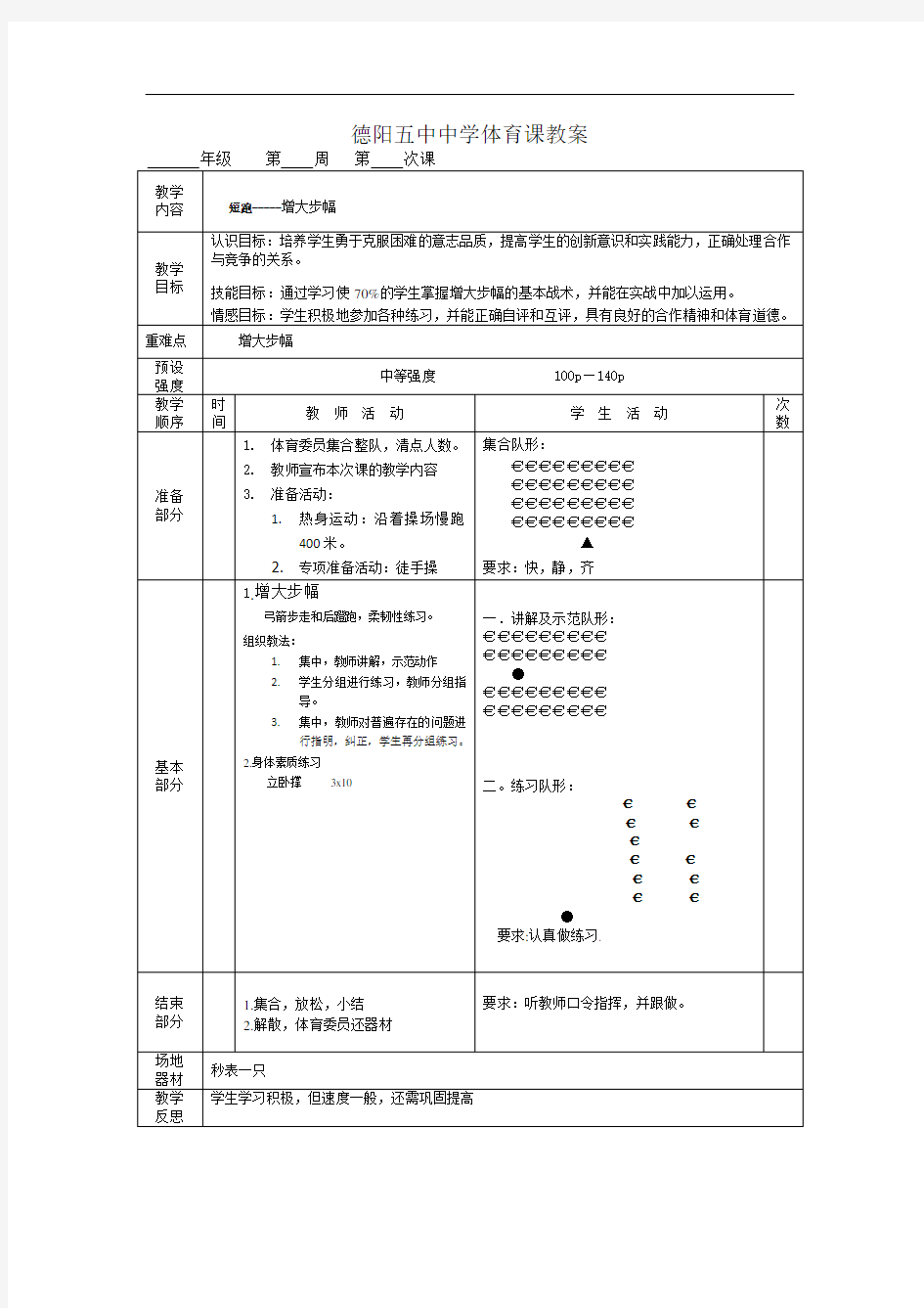 教案田径3